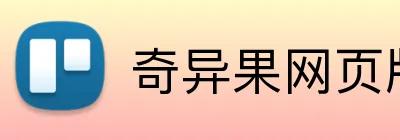 奇异果网页版 Logo